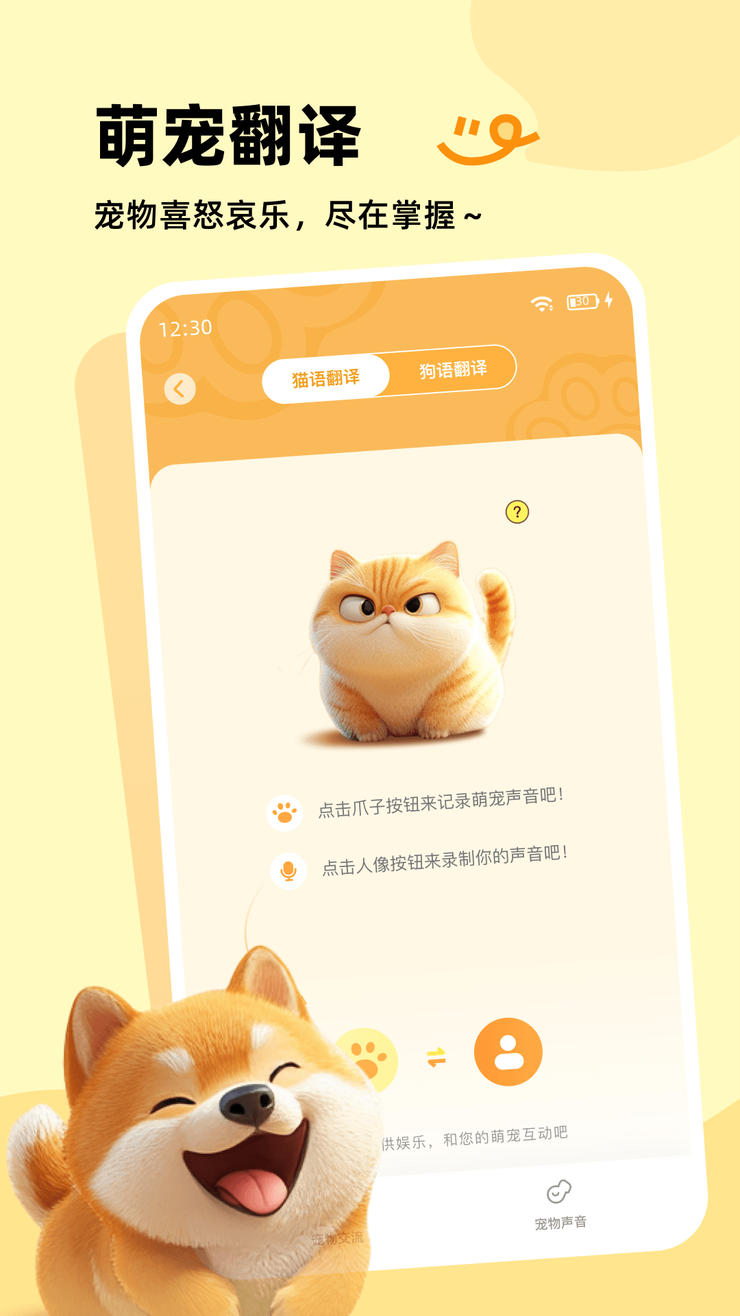 万能宠物翻译器截图