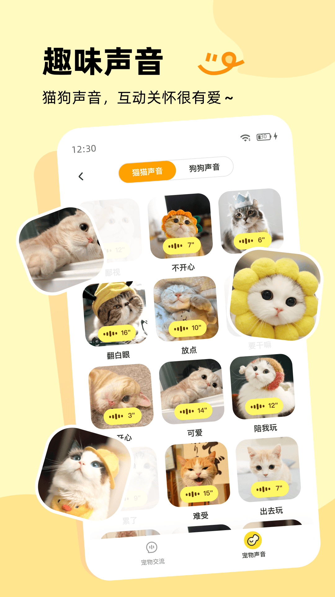 万能宠物翻译器截图