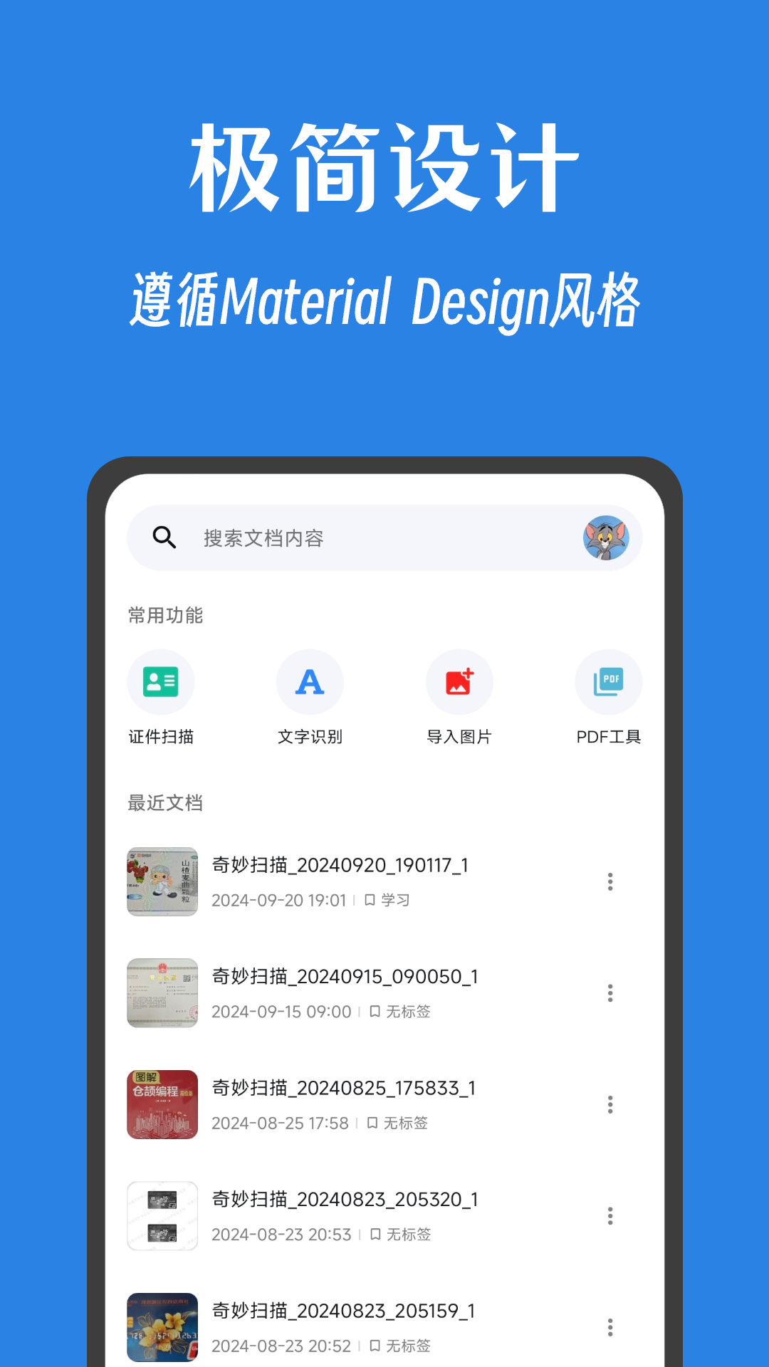 奇妙扫描截图