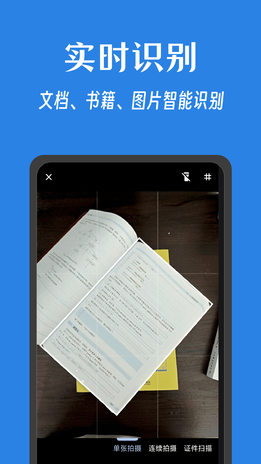 奇妙扫描截图