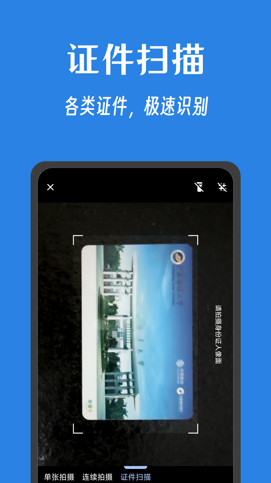 奇妙扫描截图