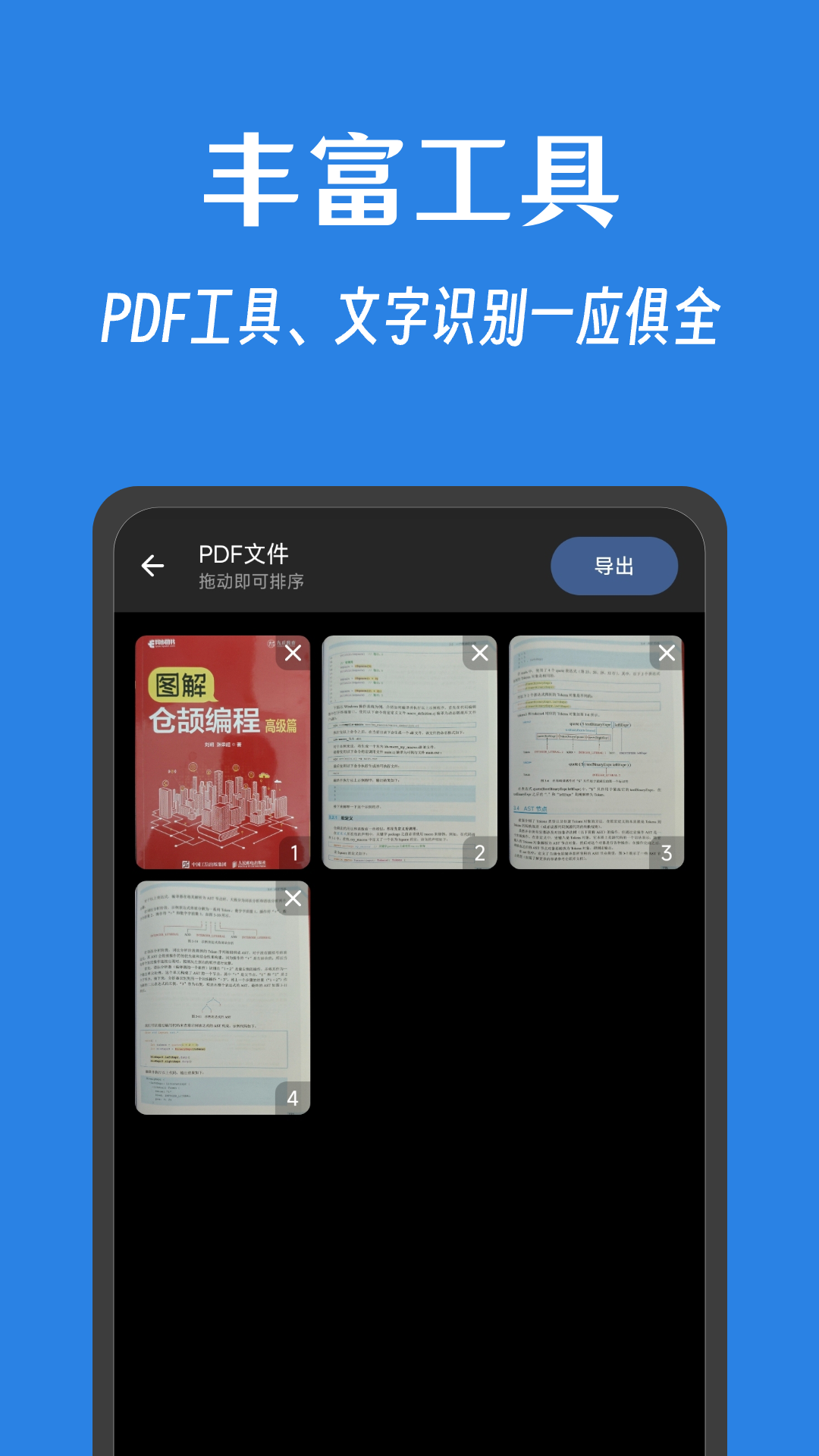 奇妙扫描截图
