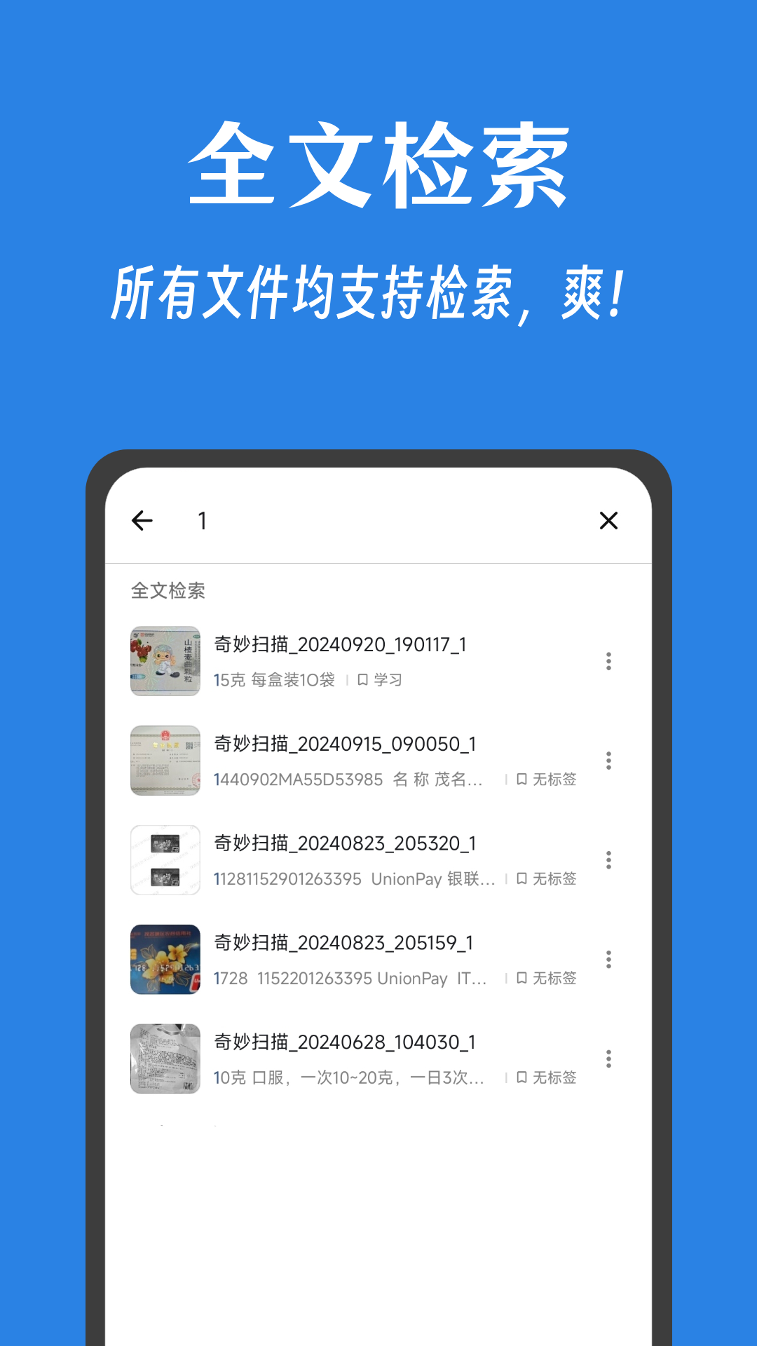 奇妙扫描截图