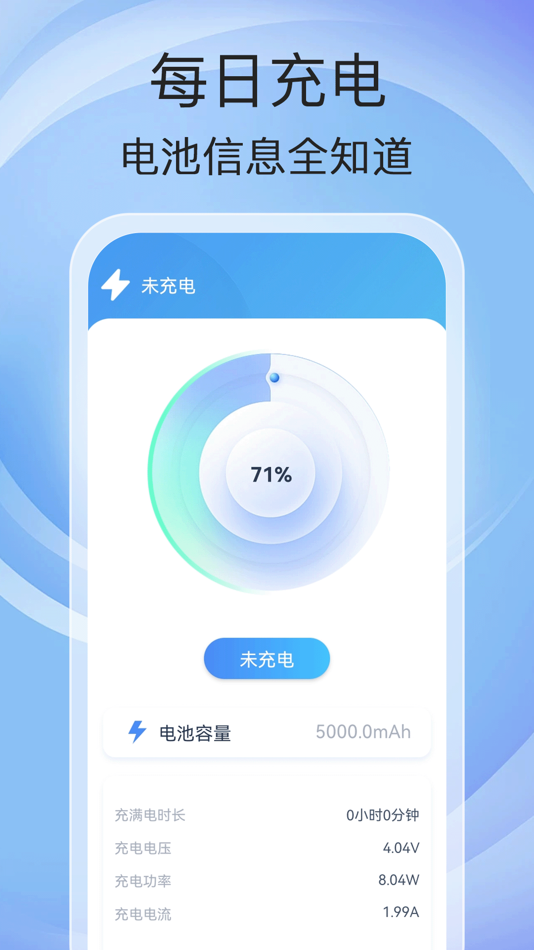 万能充电截图