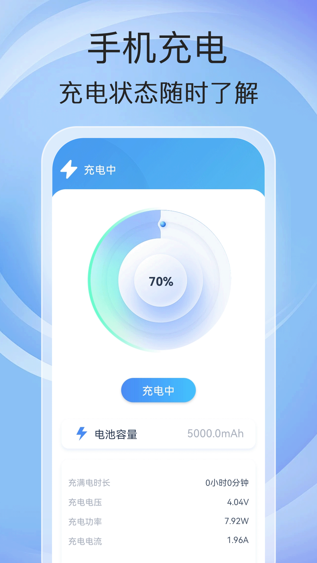 万能充电截图