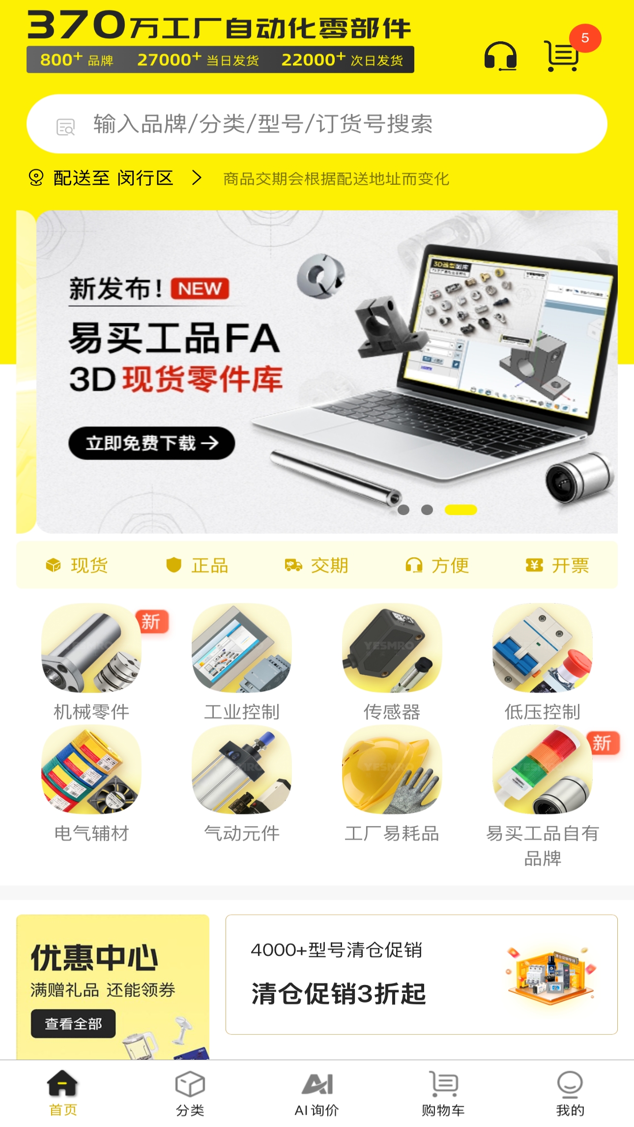易买工品截图