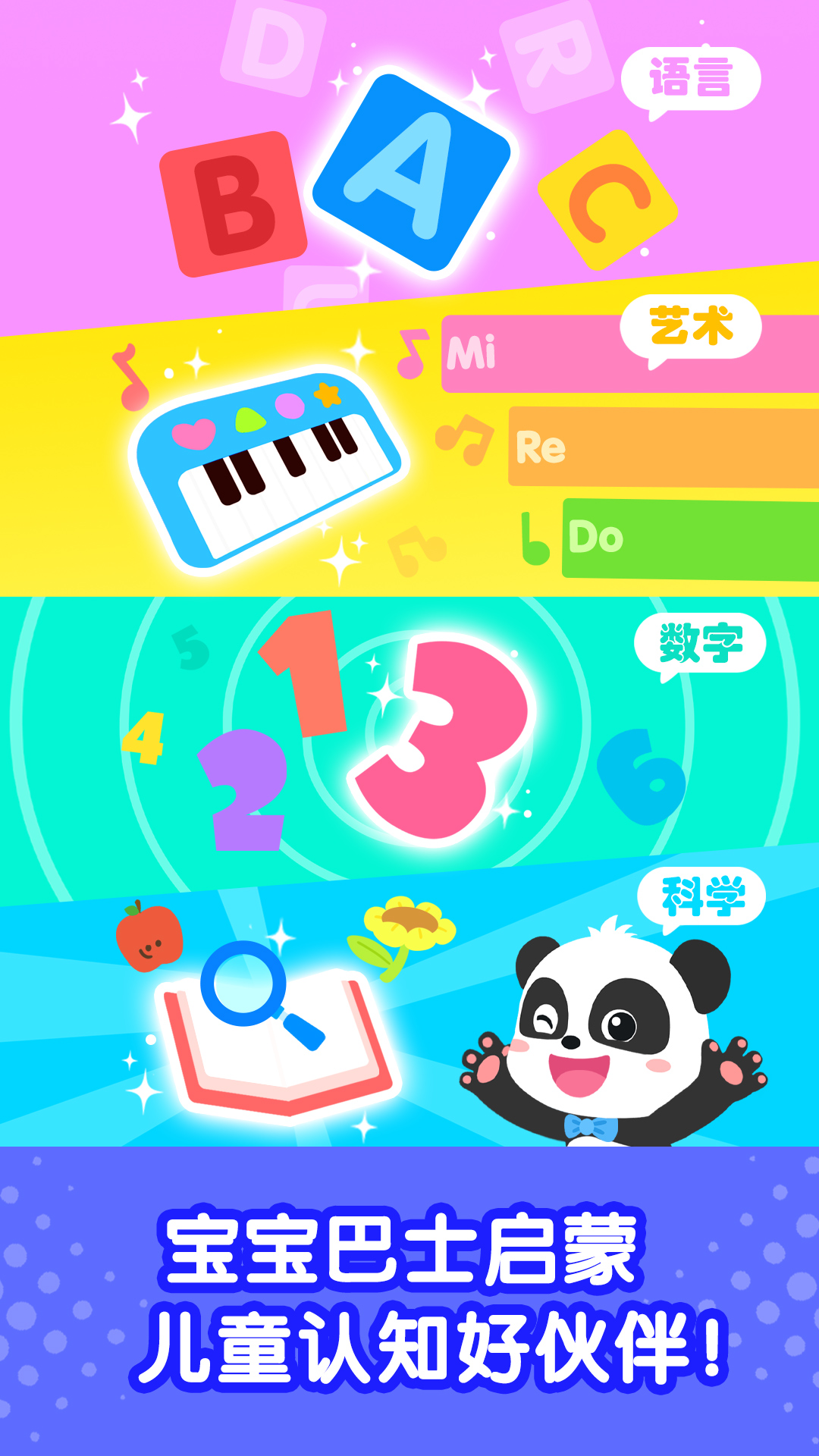 奇妙启蒙世界截图