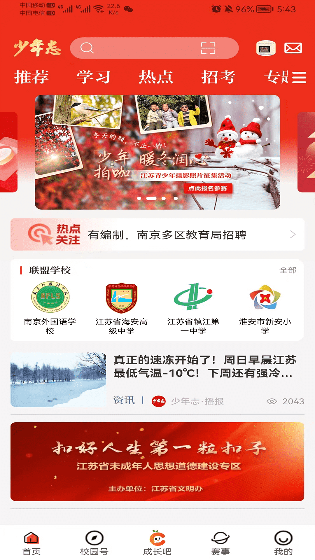 少年志截图