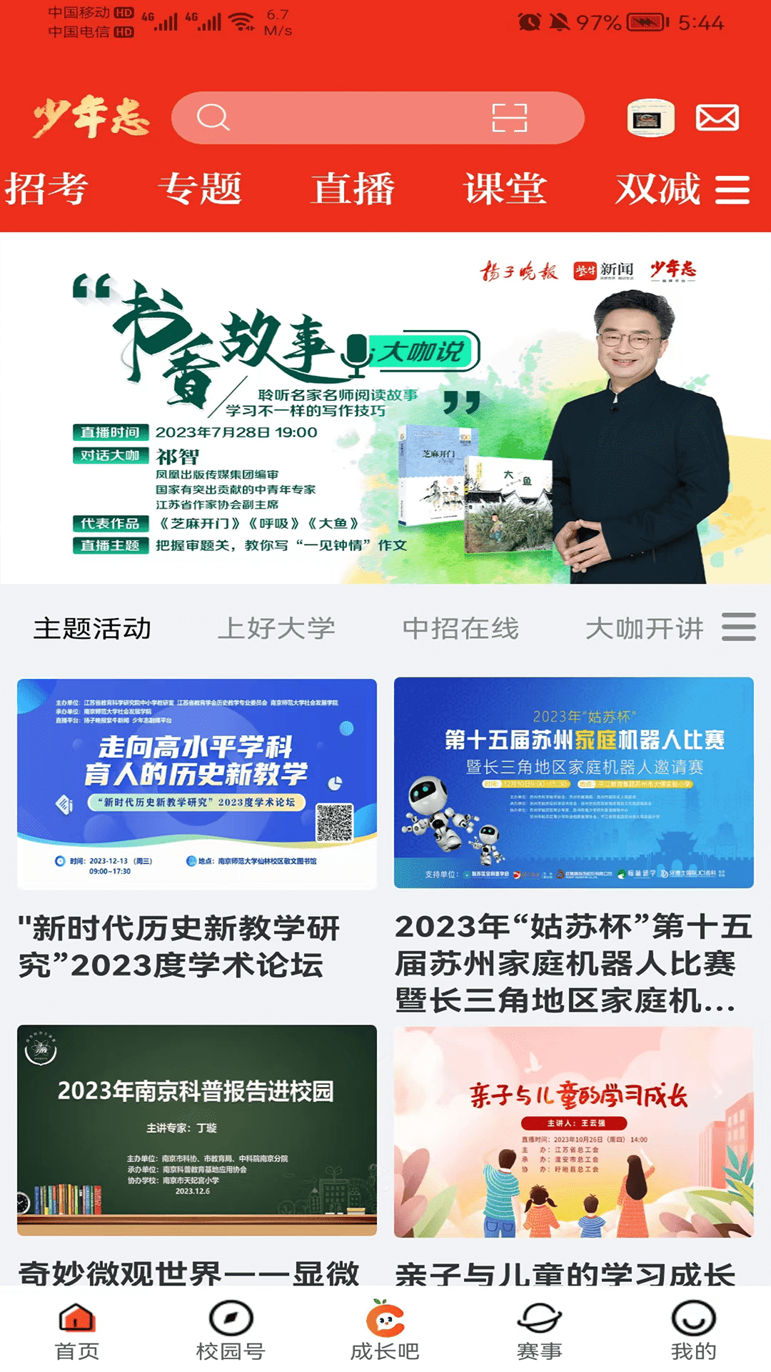 少年志截图