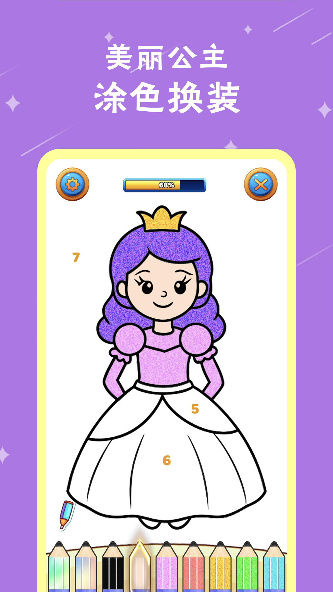 奇妙魔法涂色截图
