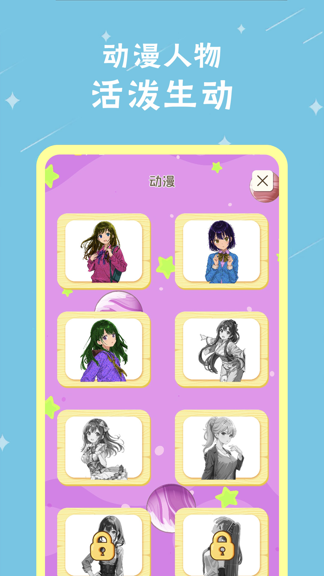 奇妙魔法涂色截图