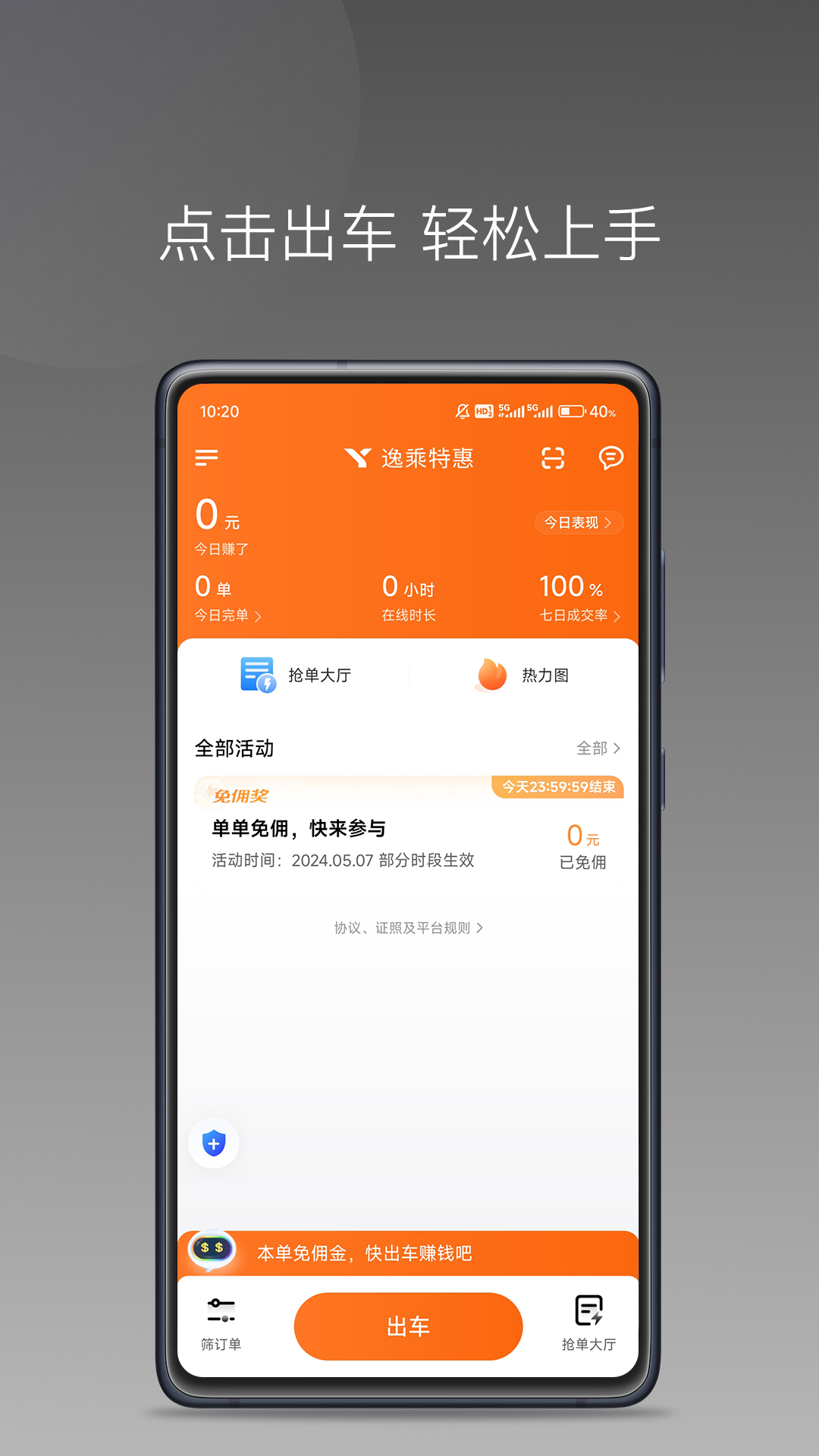易旅出行司机端截图