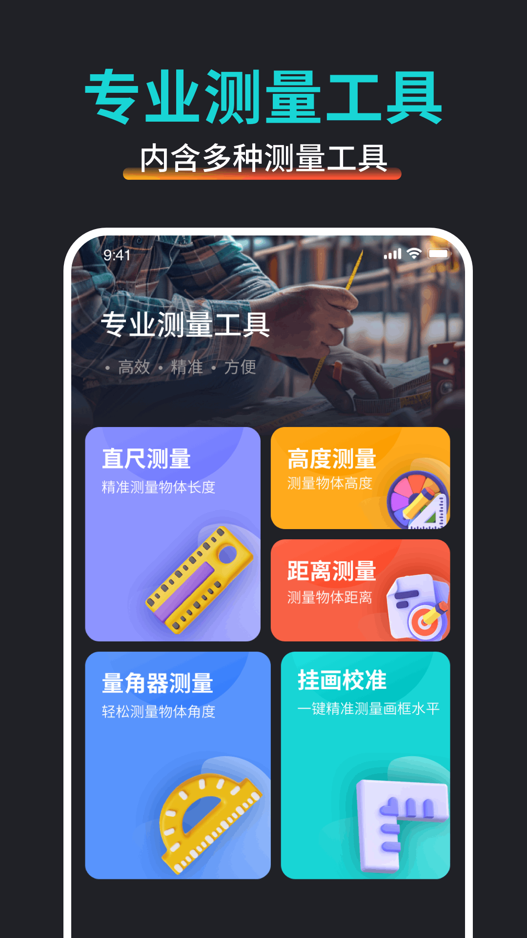 万能尺子测量专家截图