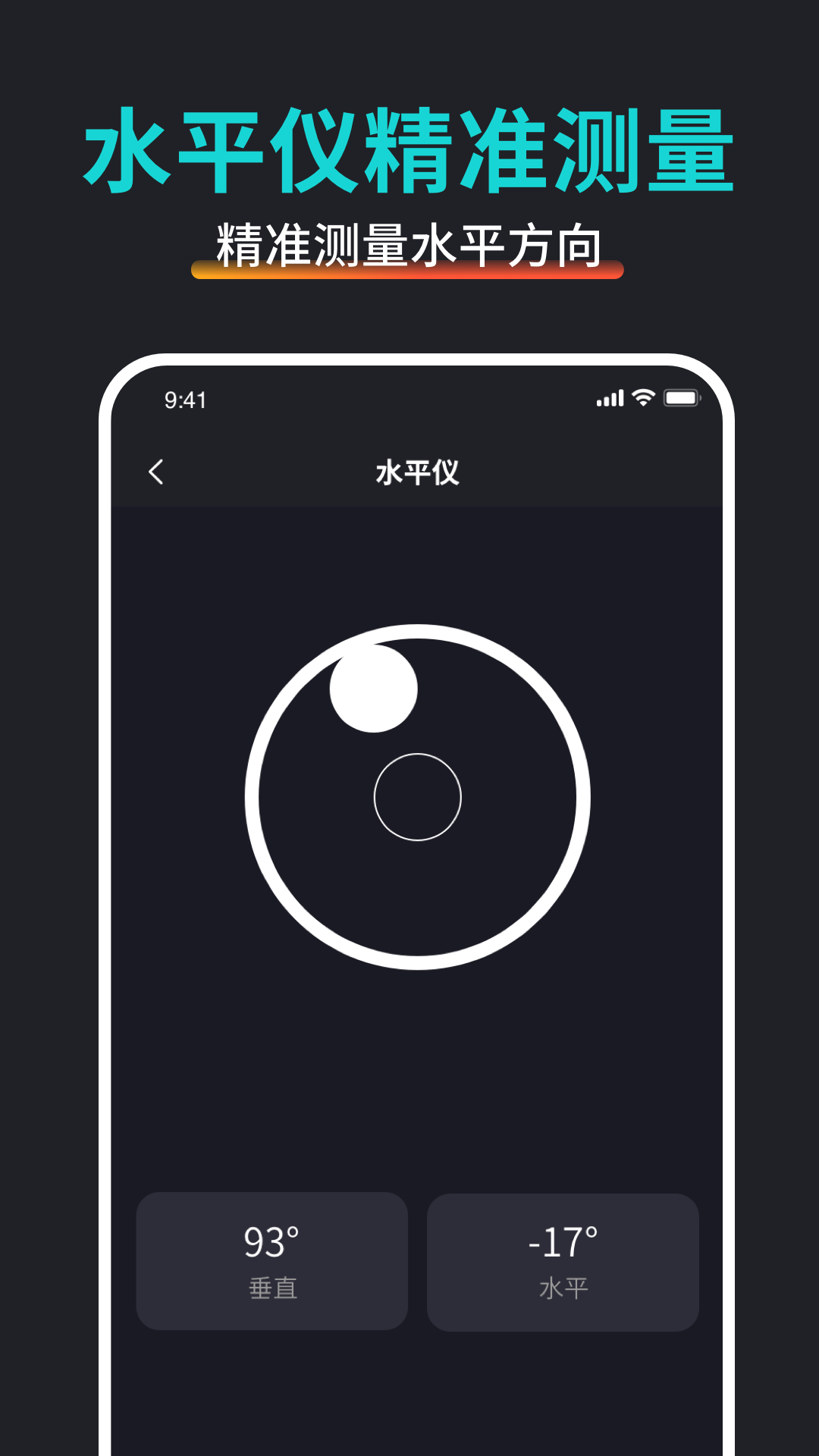 万能尺子测量专家截图