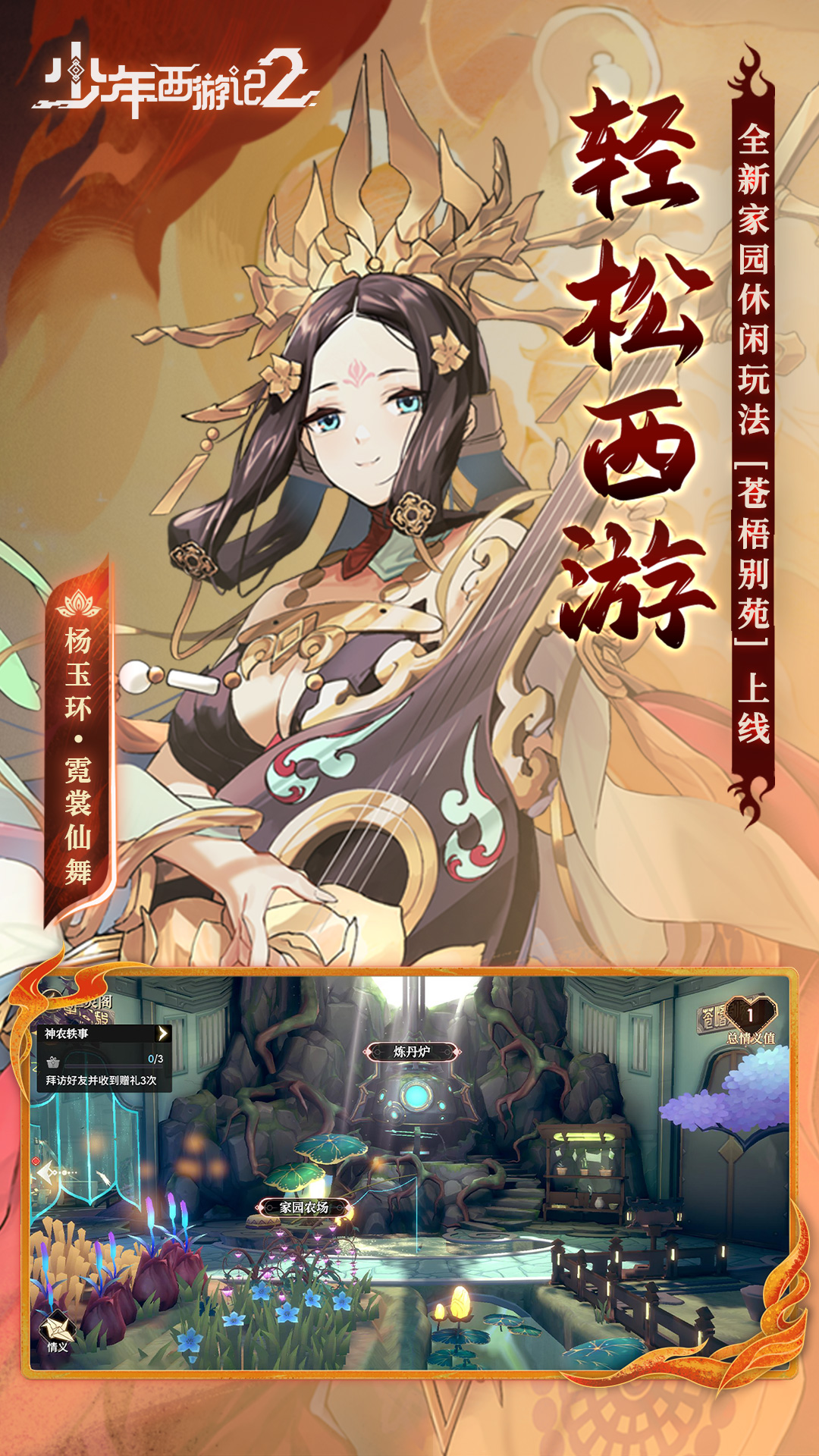 少年西游记2截图