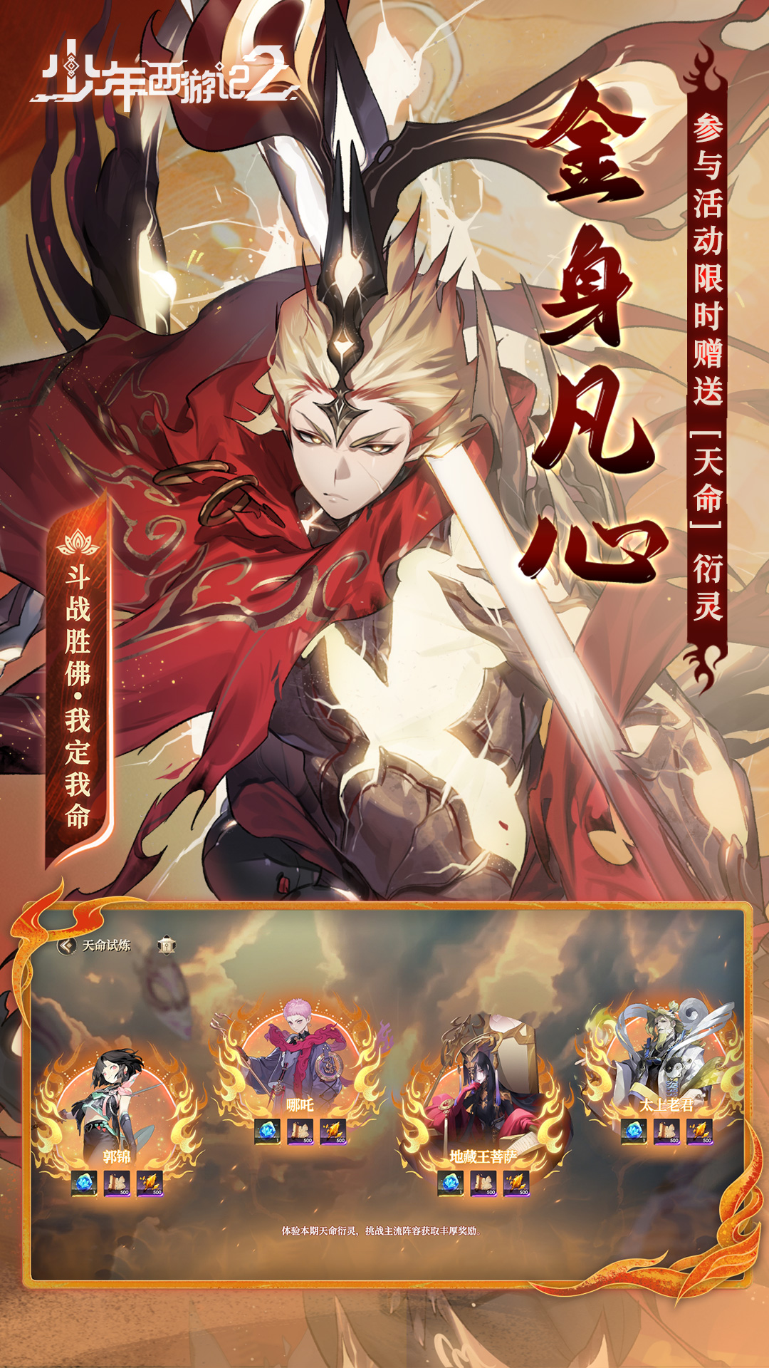 少年西游记2截图