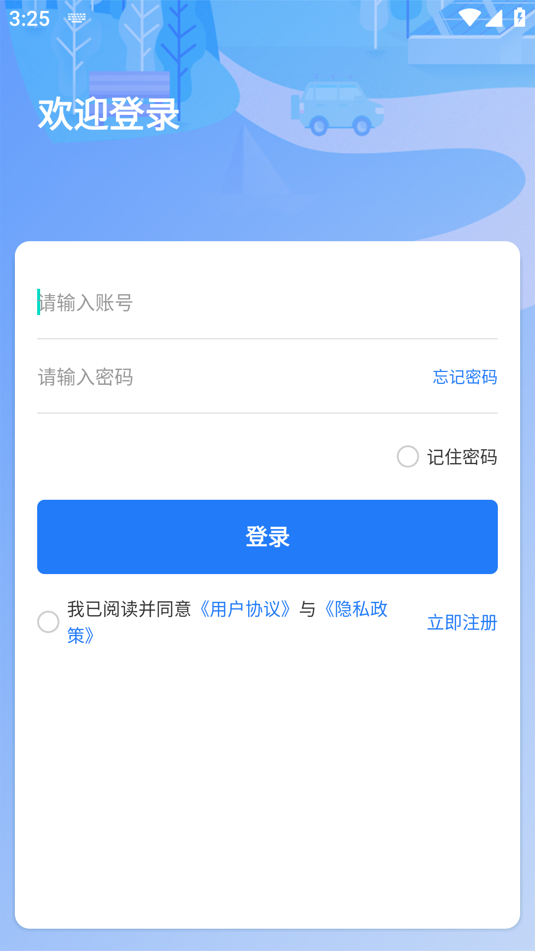 水务管家截图