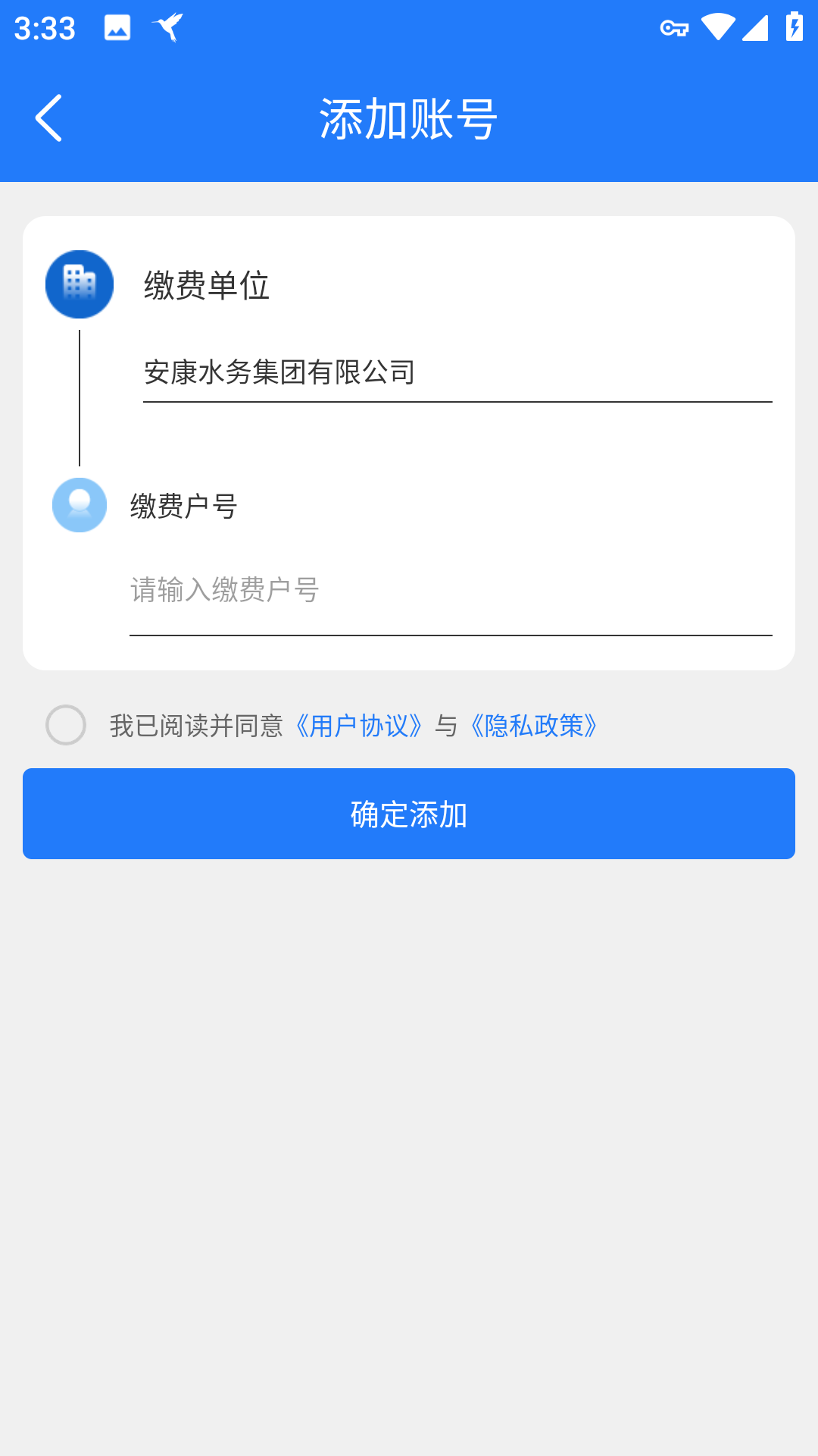 水务管家截图