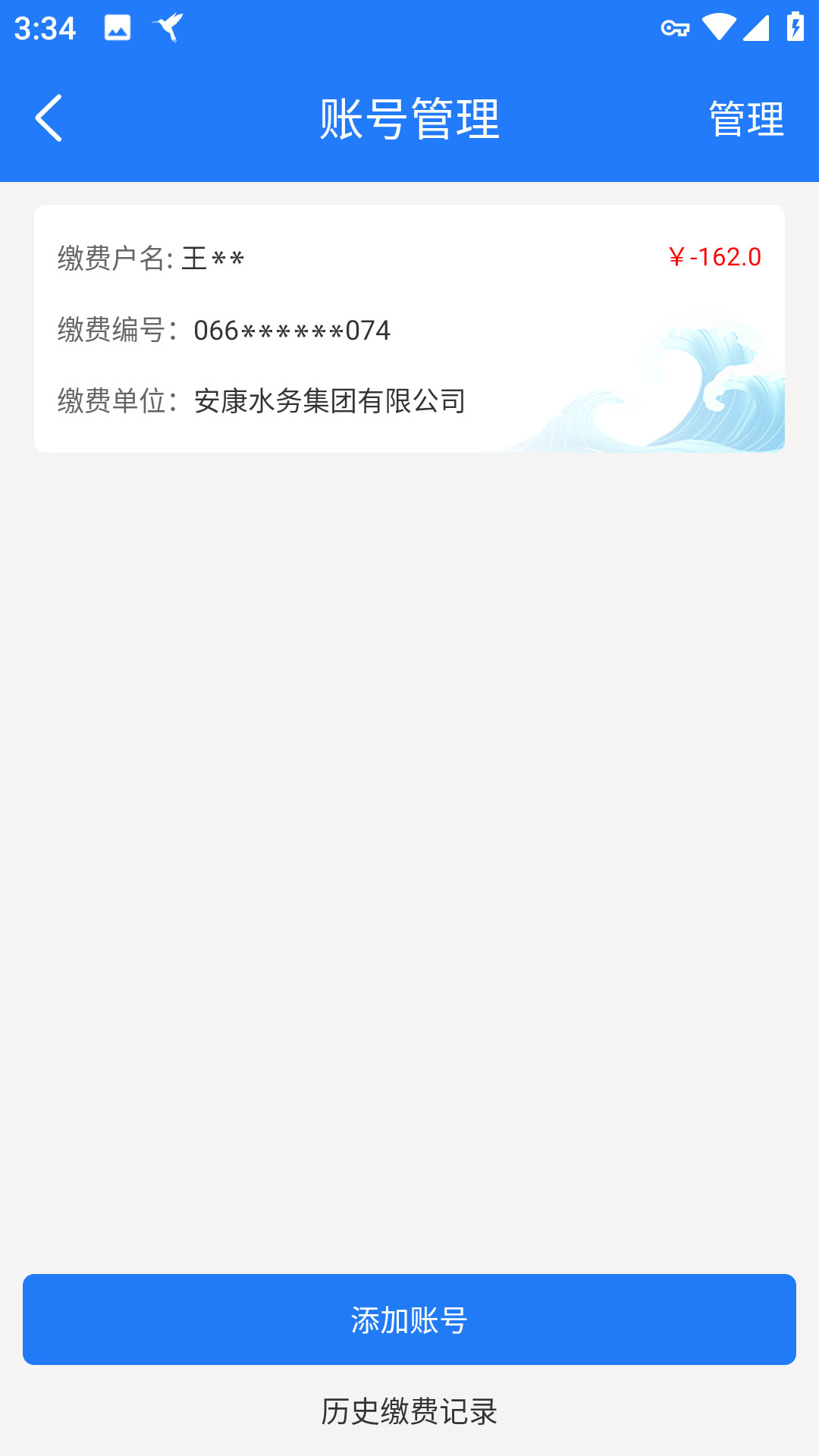 水务管家截图