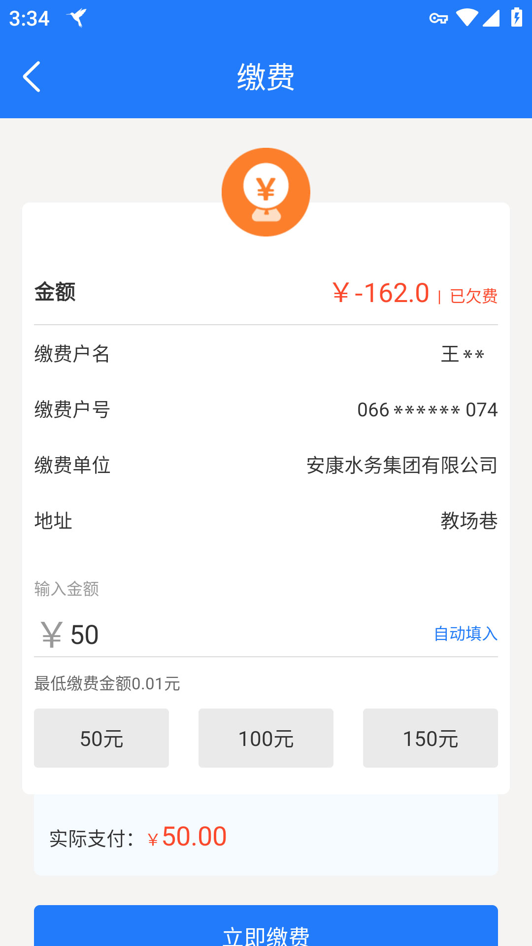 水务管家截图