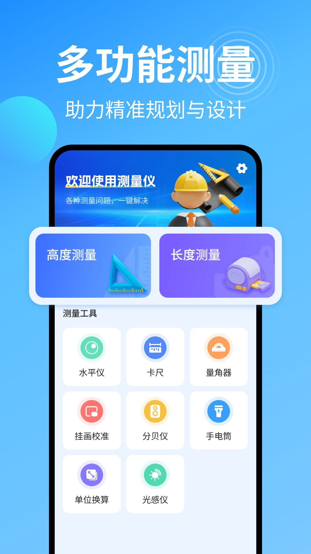 万能尺子测量仪截图