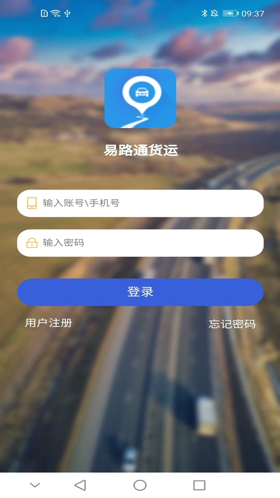 易路通货运截图