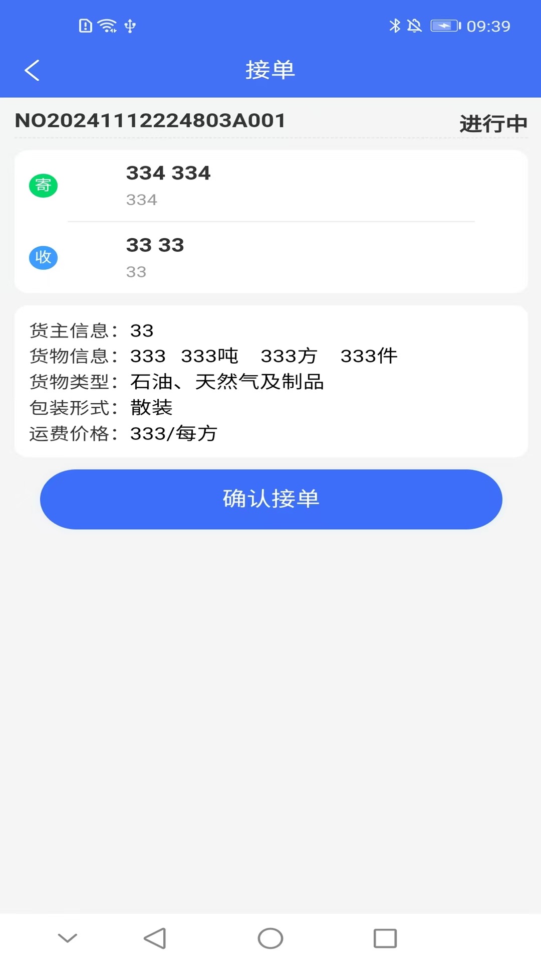 易路通货运截图
