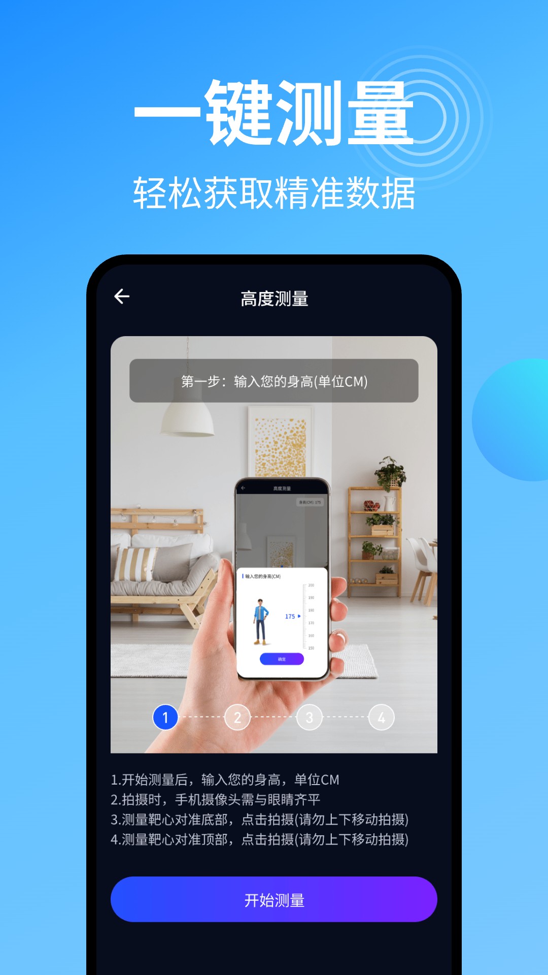 万能尺子测量仪截图