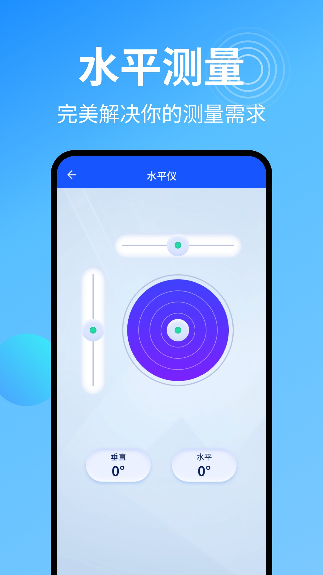 万能尺子测量仪截图