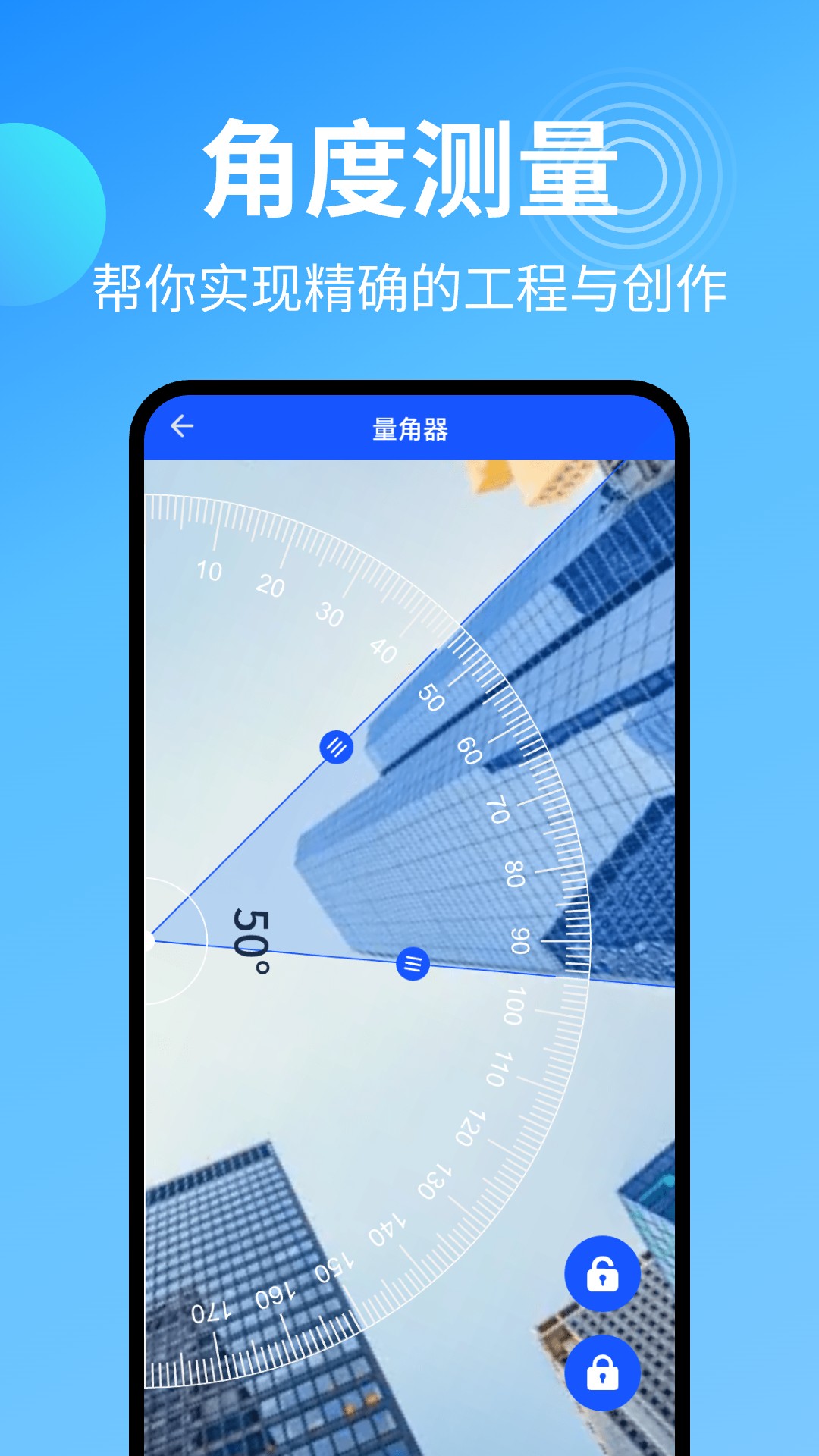 万能尺子测量仪截图