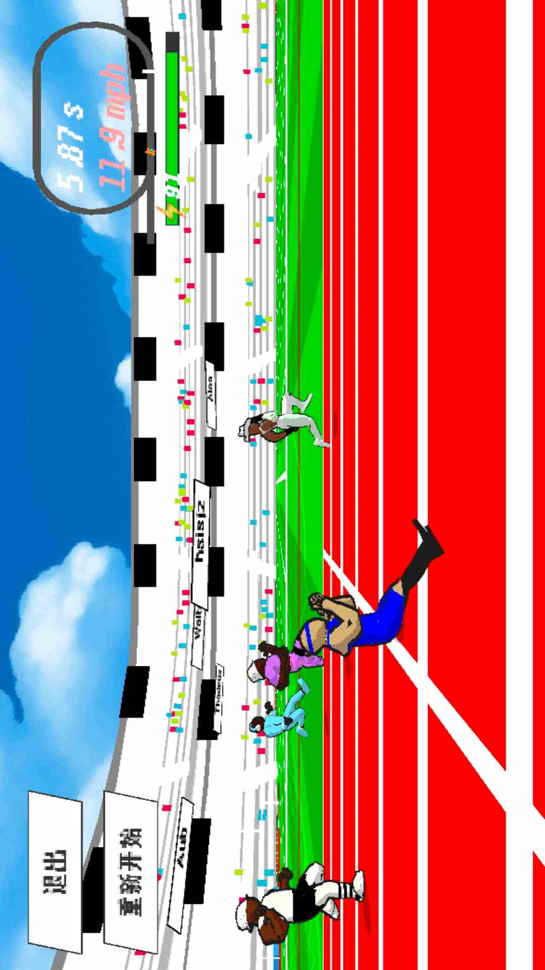 我跑的贼快截图