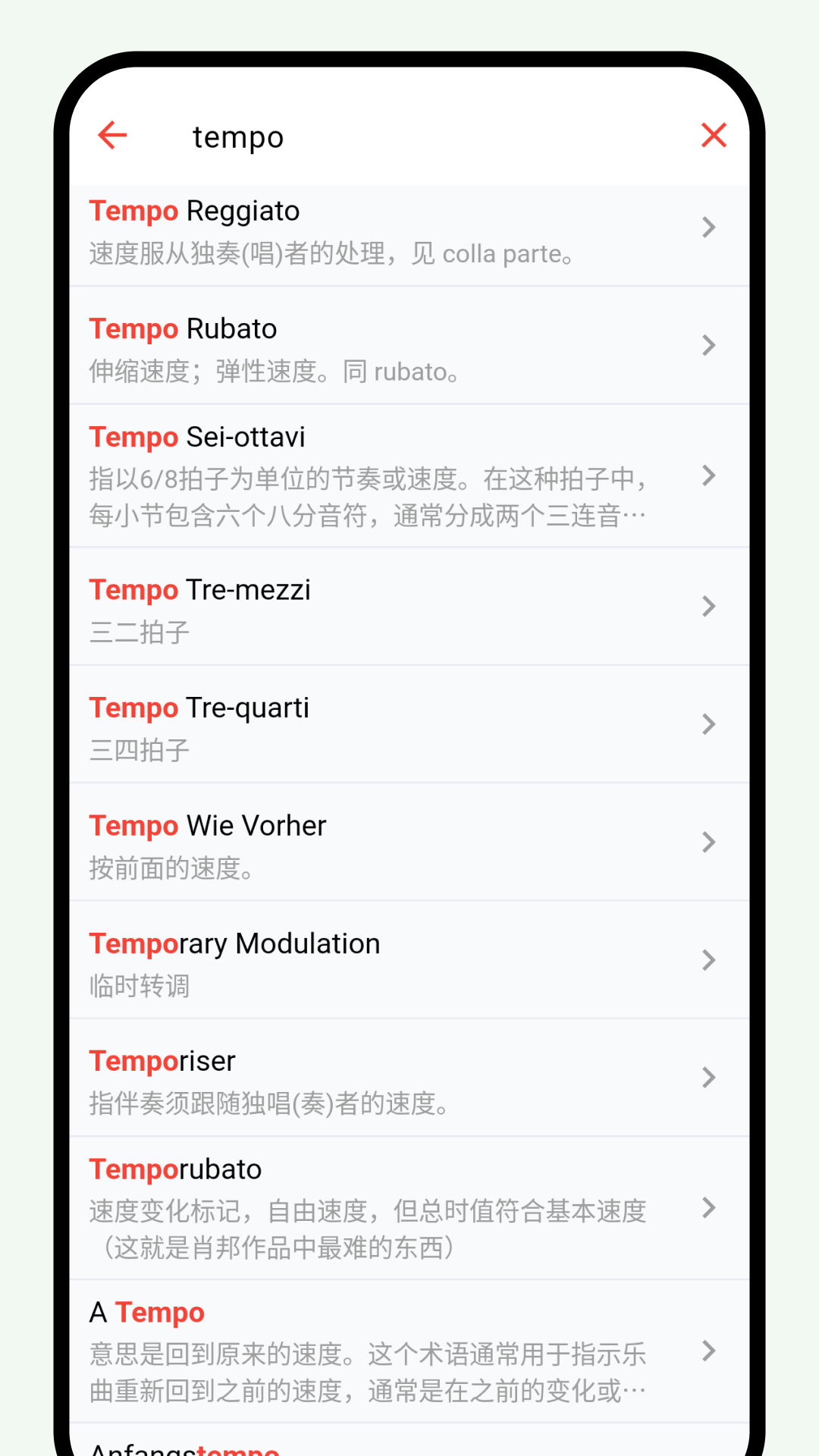 悦音词典-音乐术语词典截图