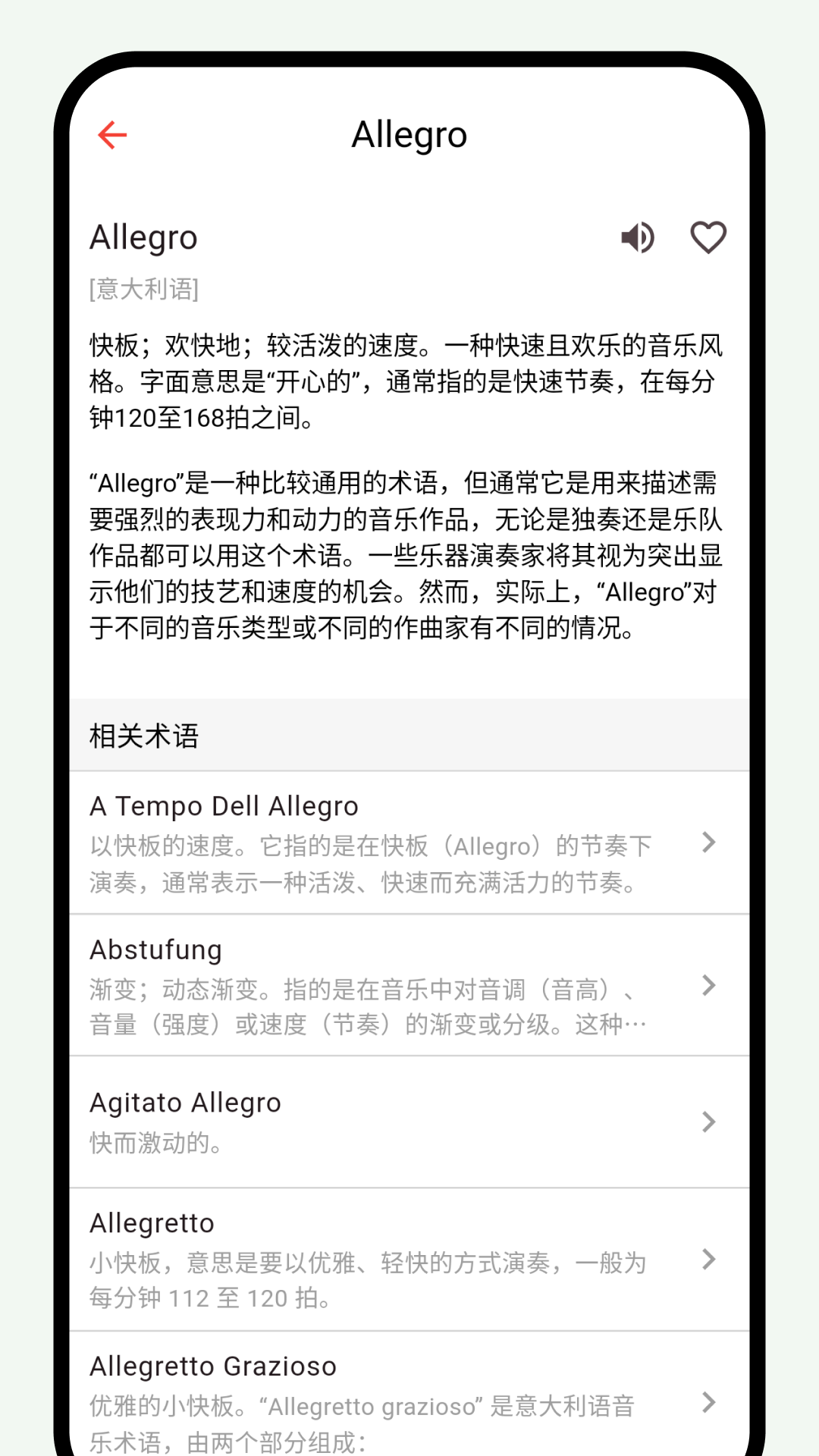 悦音词典-音乐术语词典截图