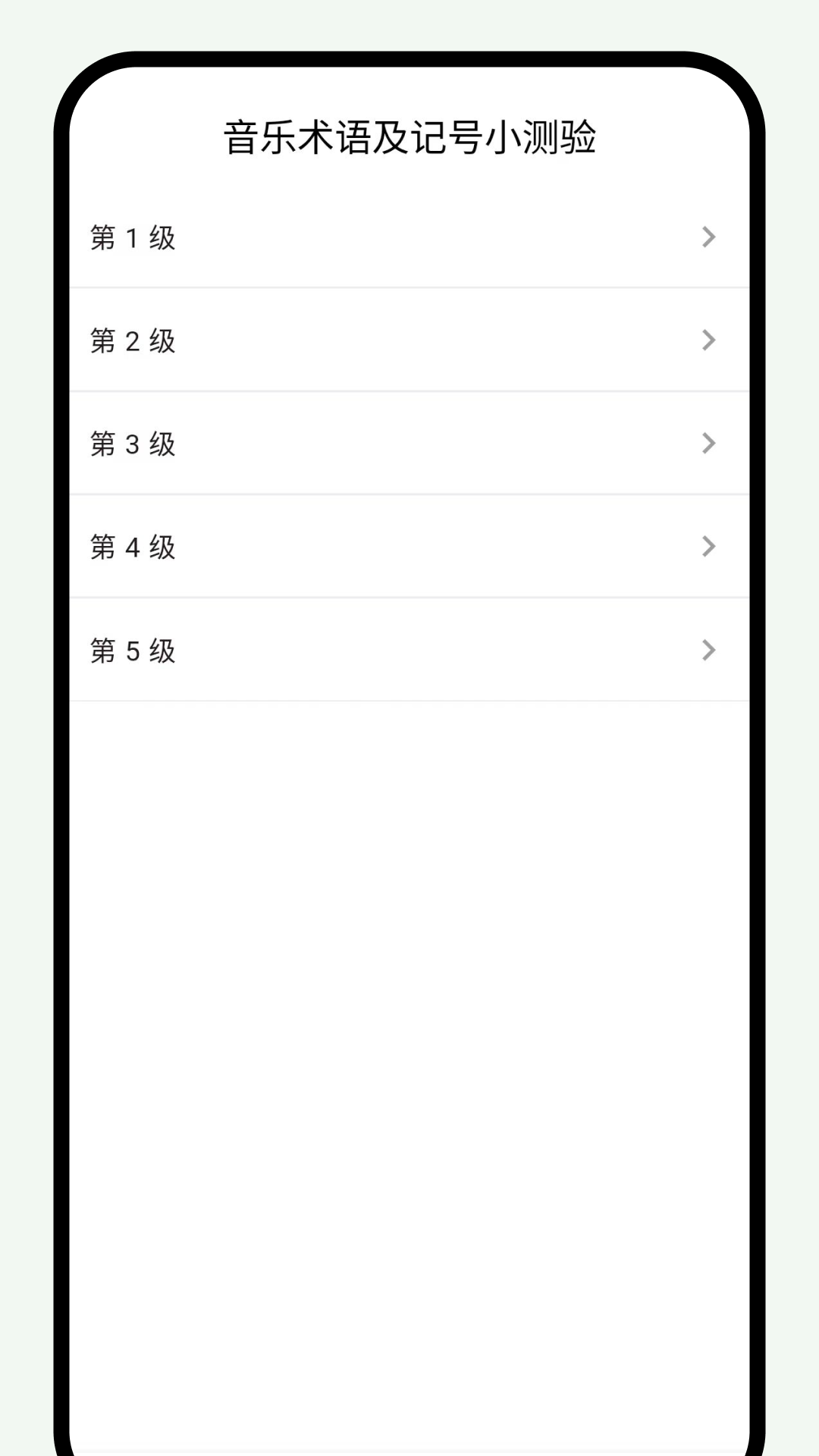 悦音词典-音乐术语词典截图