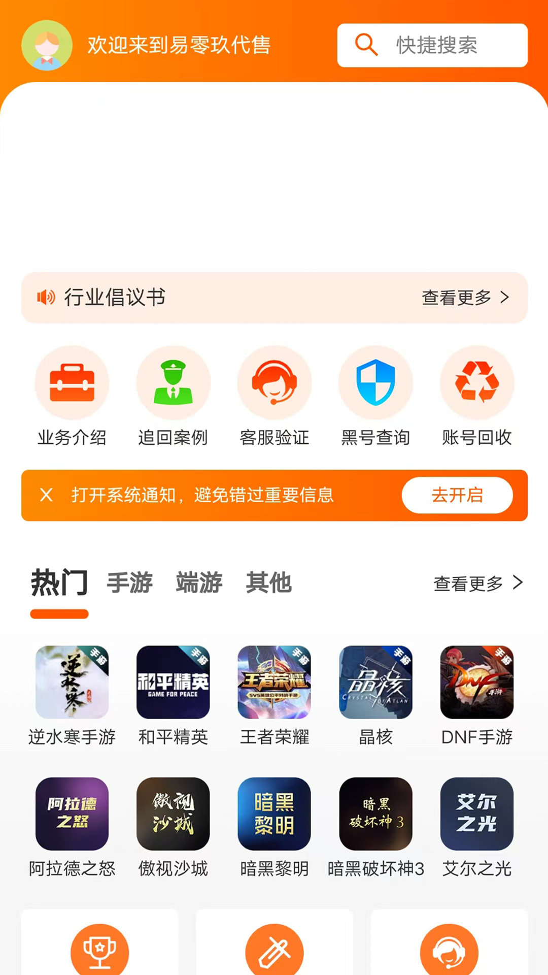 易零玖代售截图