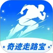 奇迹走路宝