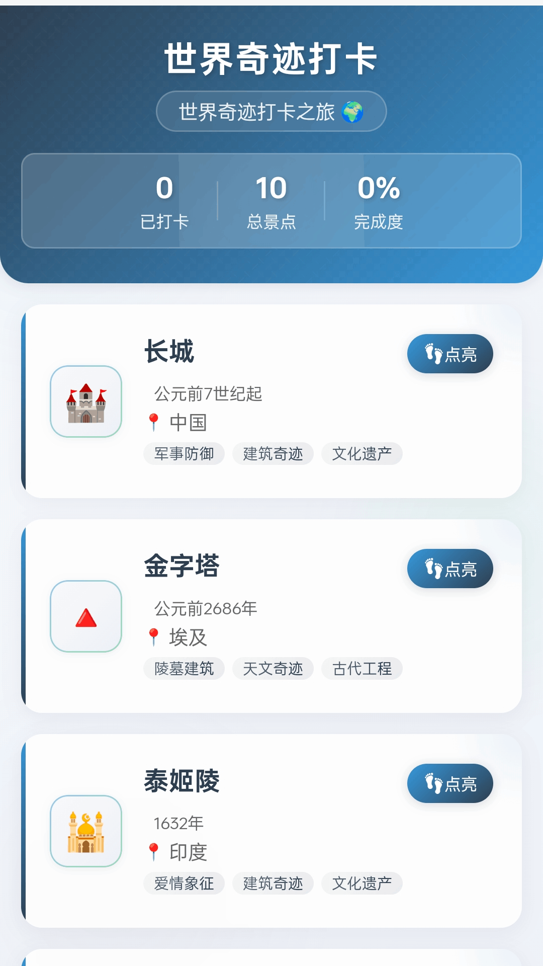 奇迹走路宝截图