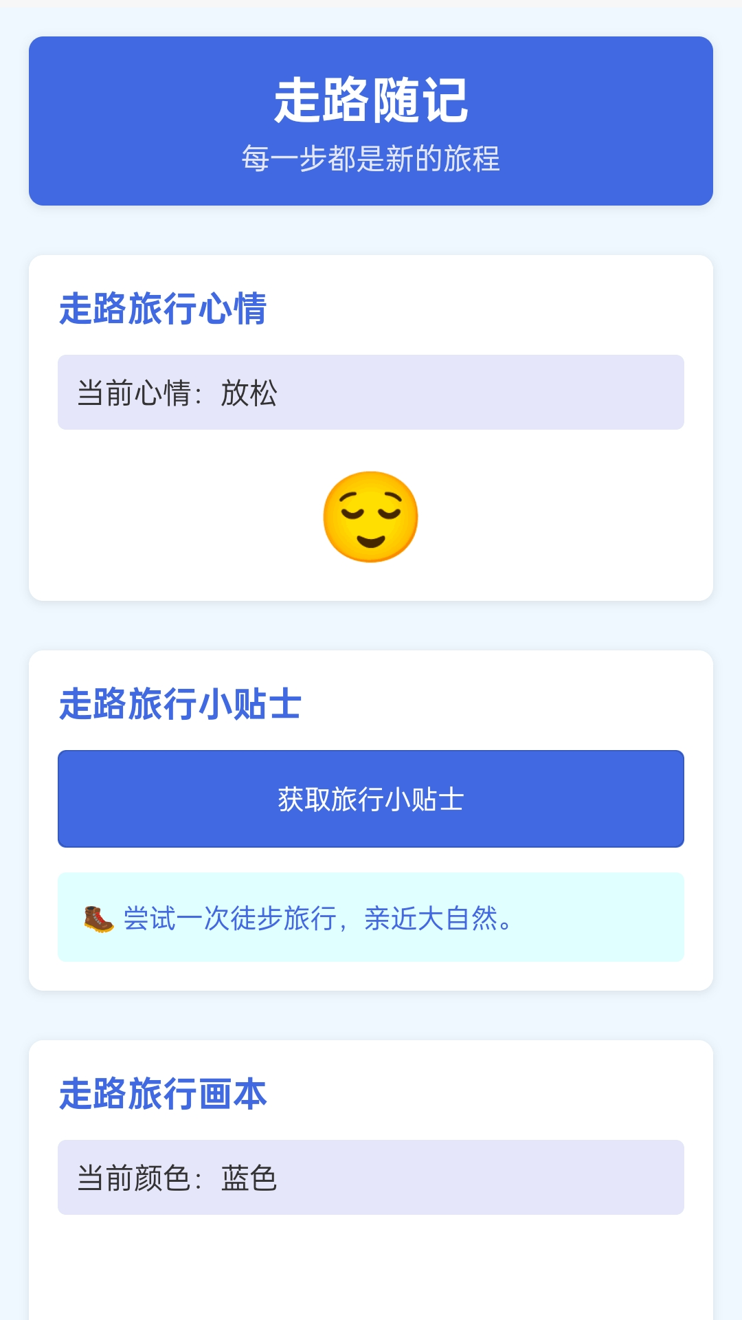 奇迹走路宝截图