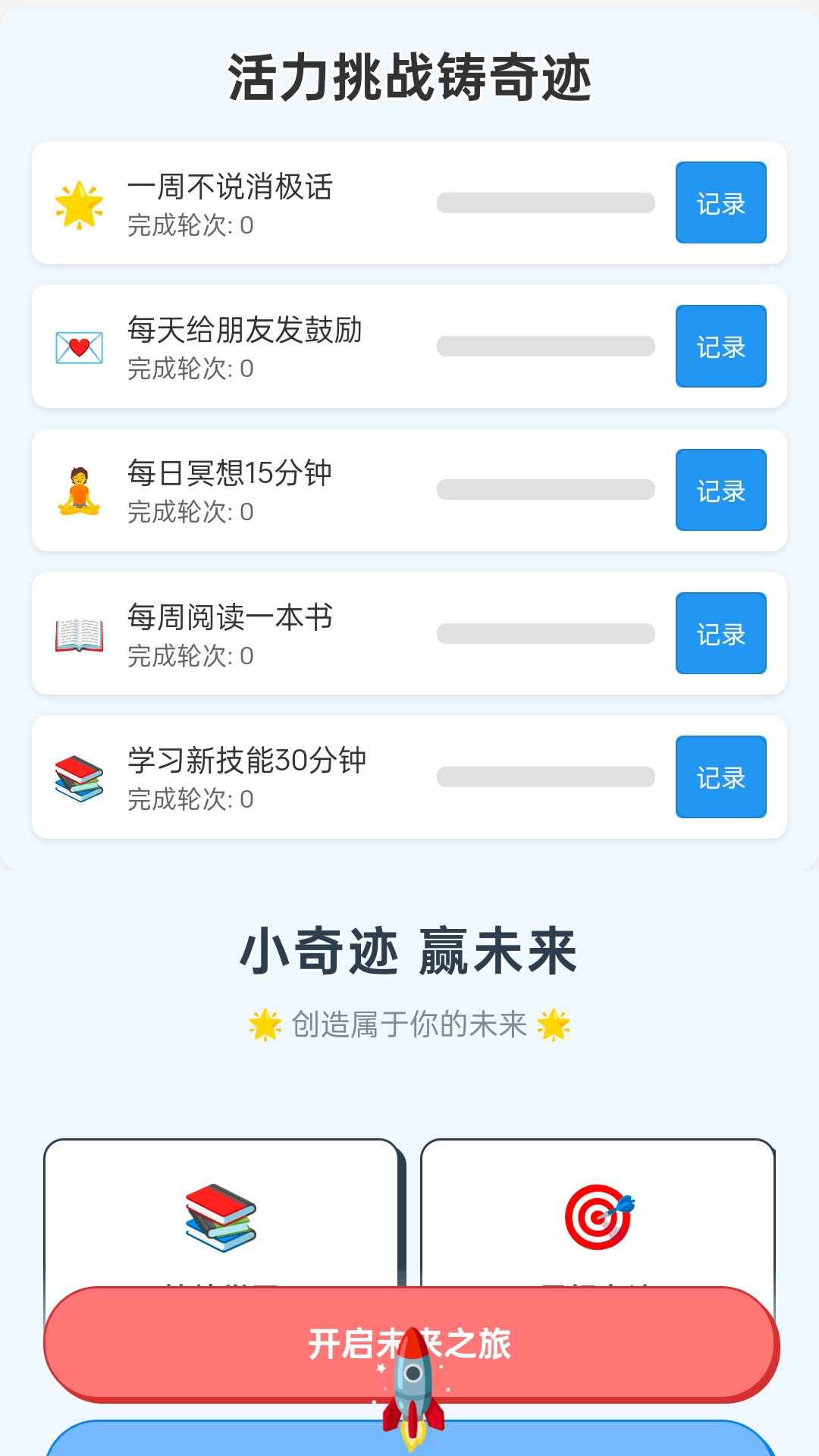 奇迹走路宝截图