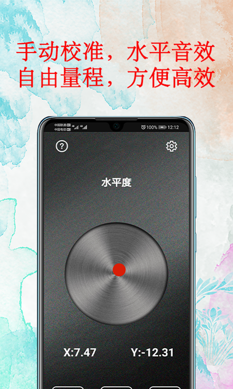 水平仪器截图