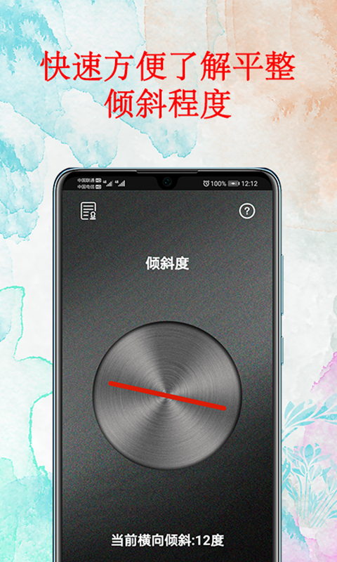 水平仪器截图