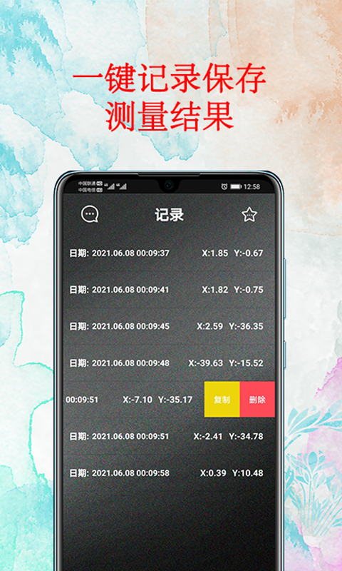 水平仪器截图