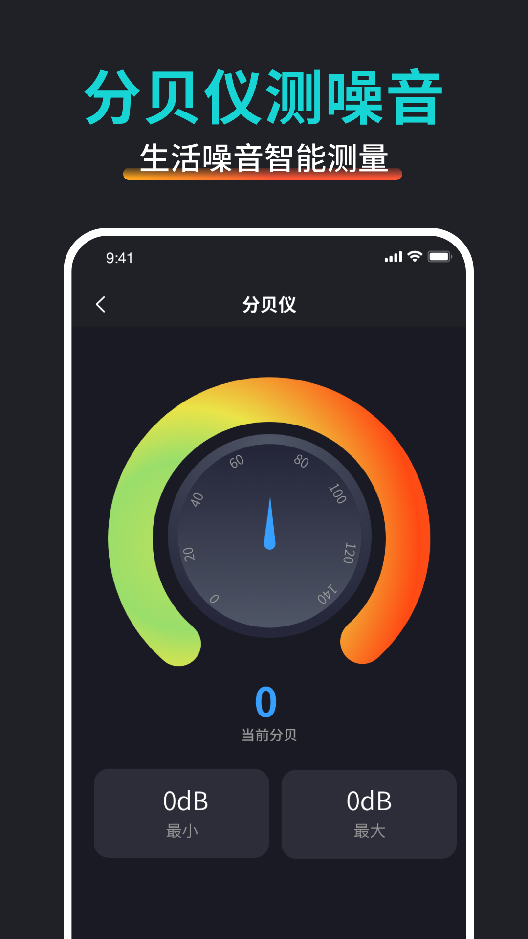 万能尺子测量工具截图