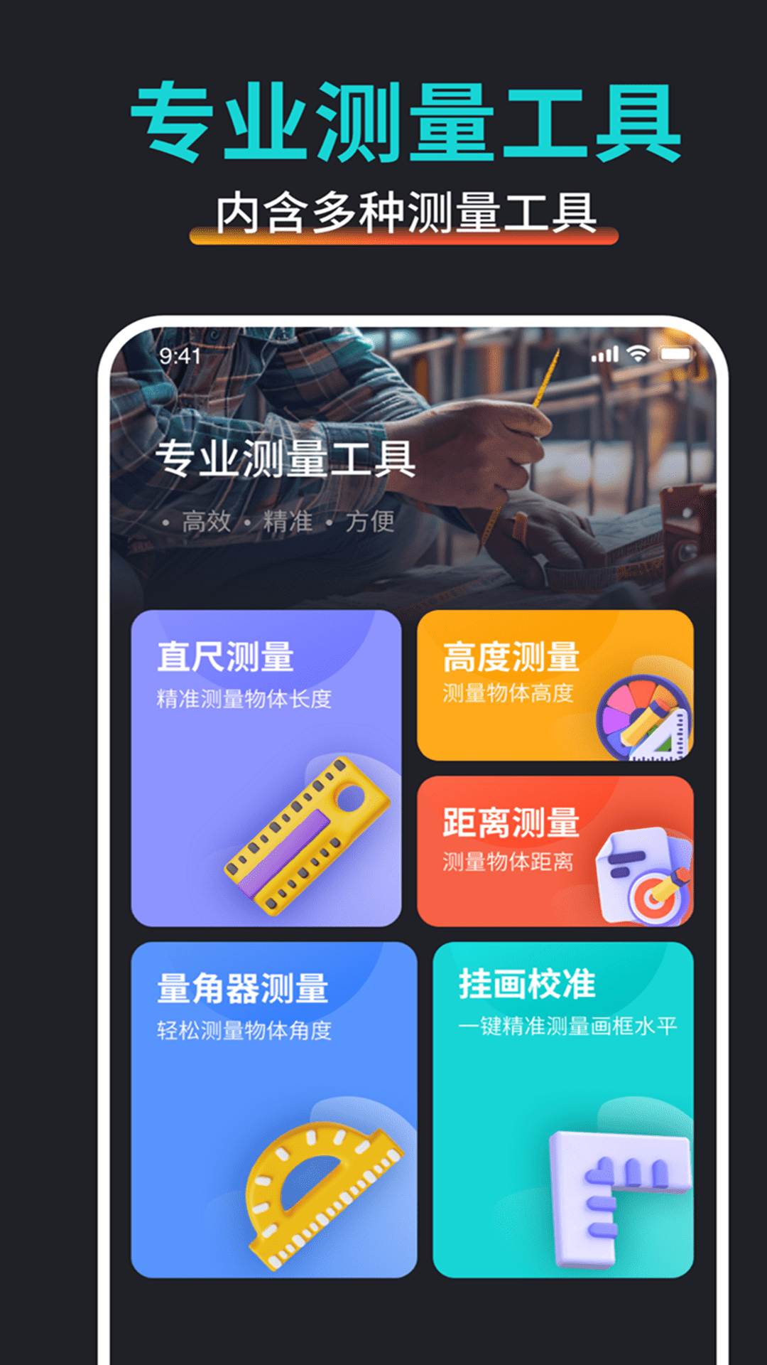 万能尺子测量工具截图