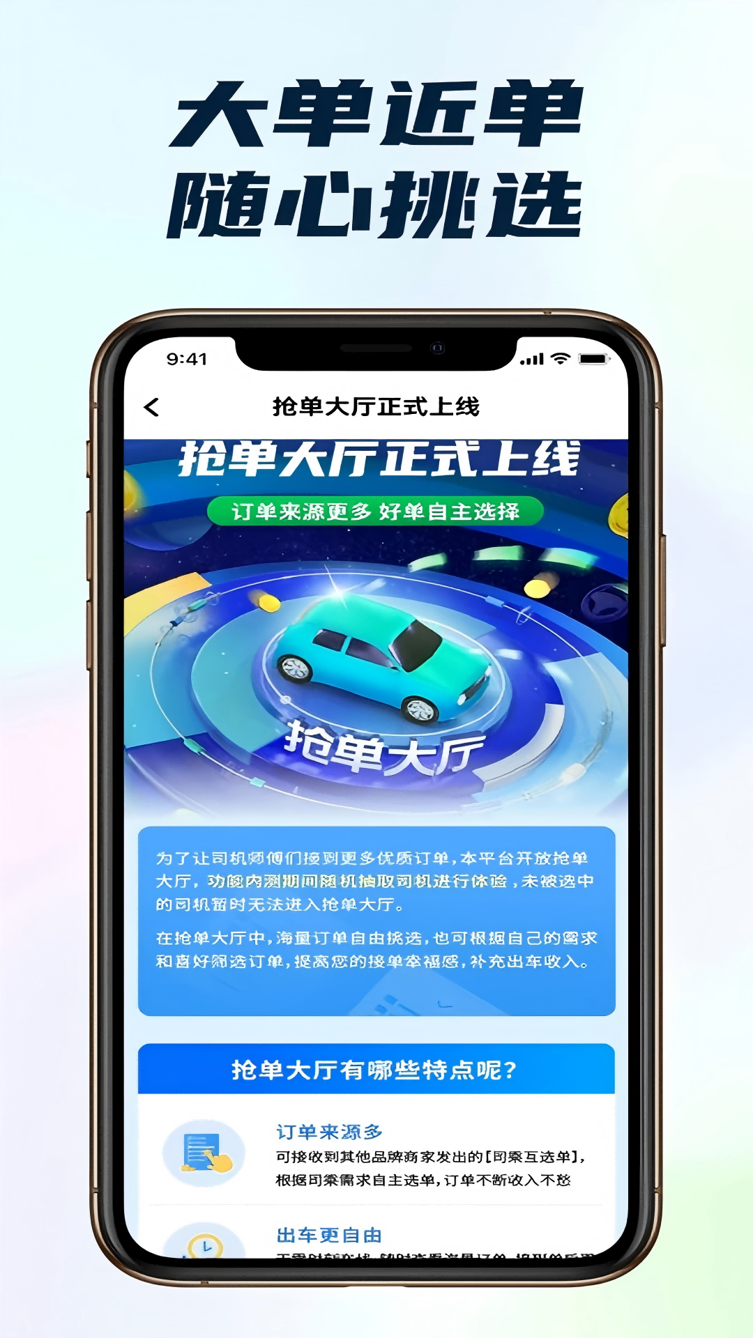 悦行优选司机端截图