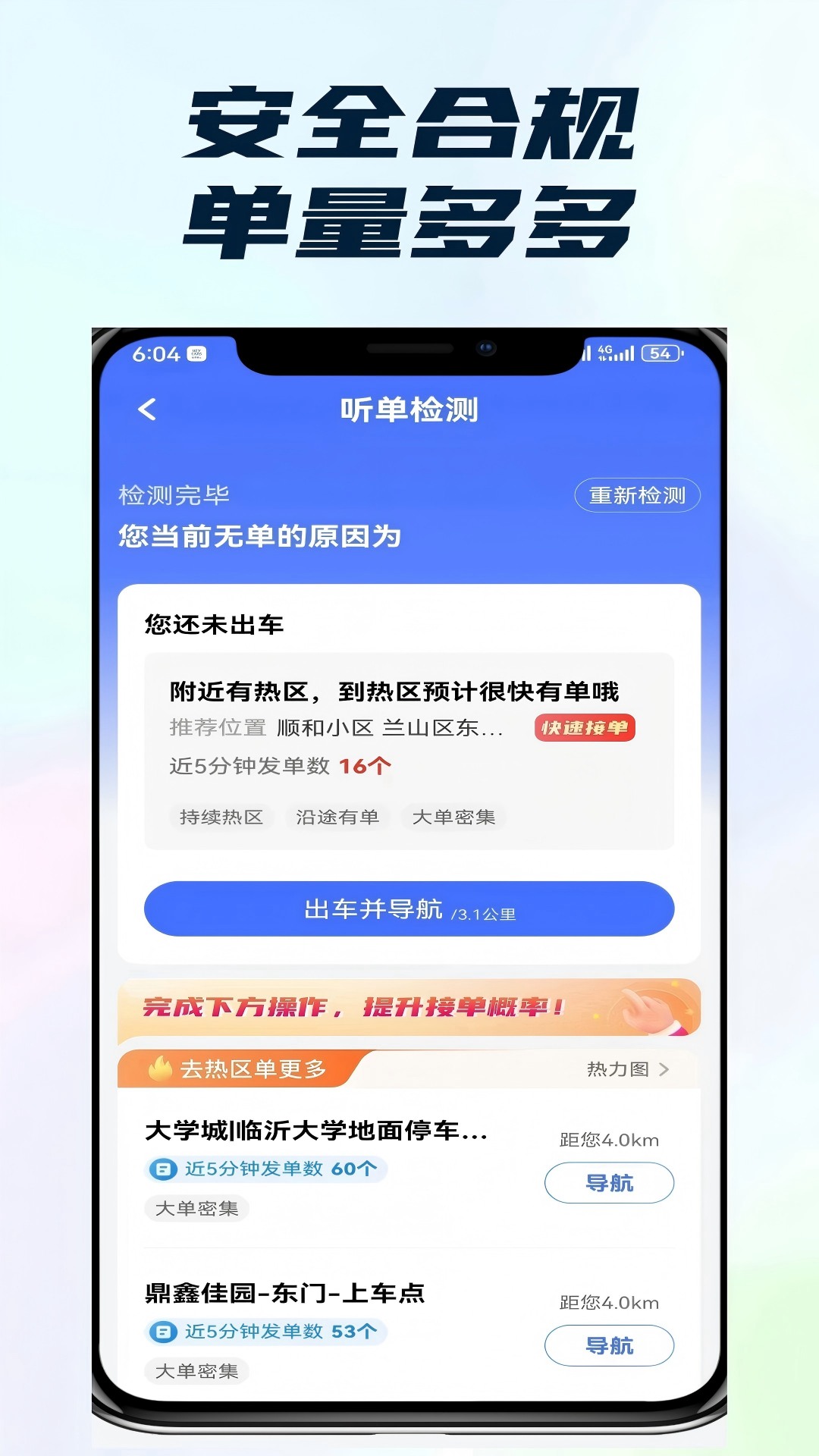 悦行优选司机端截图