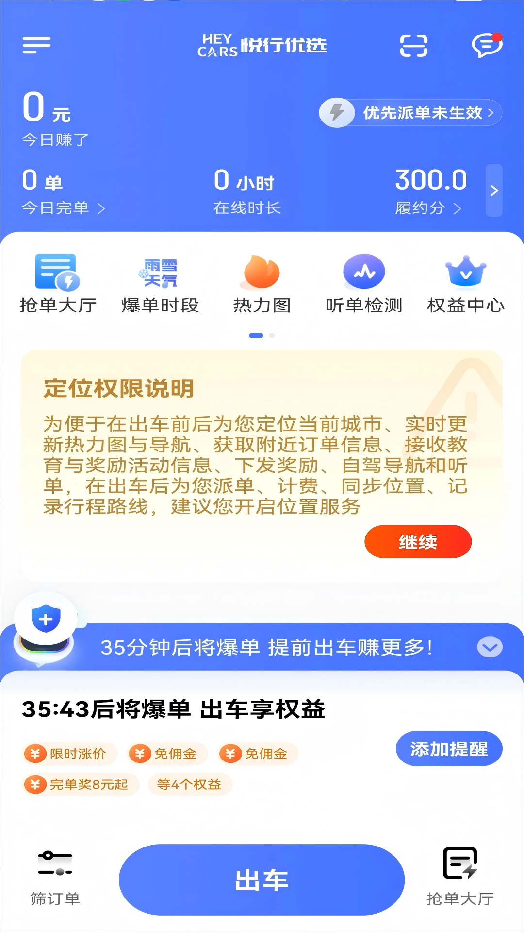 悦行优选司机端截图