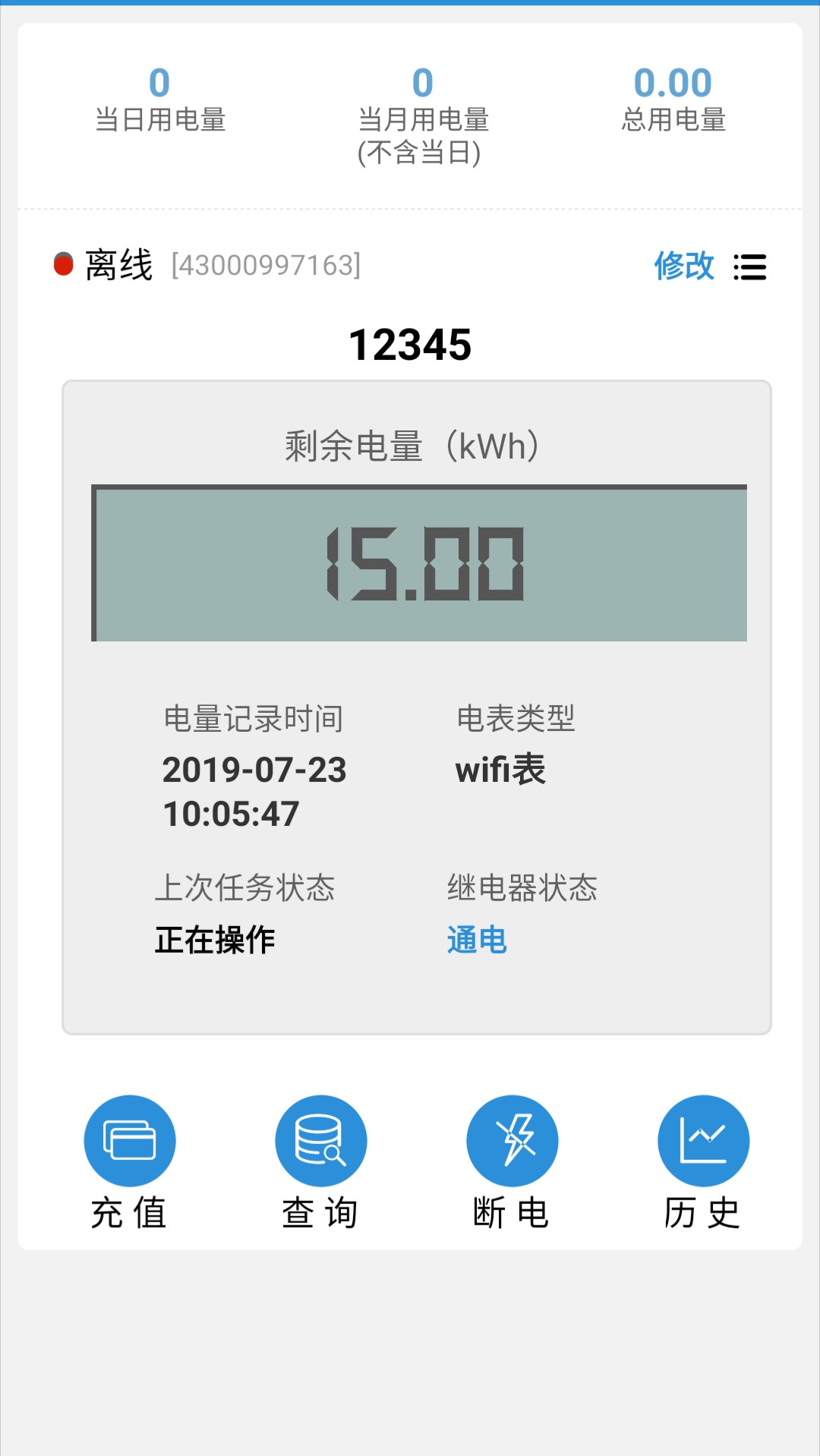 我联智慧用电截图