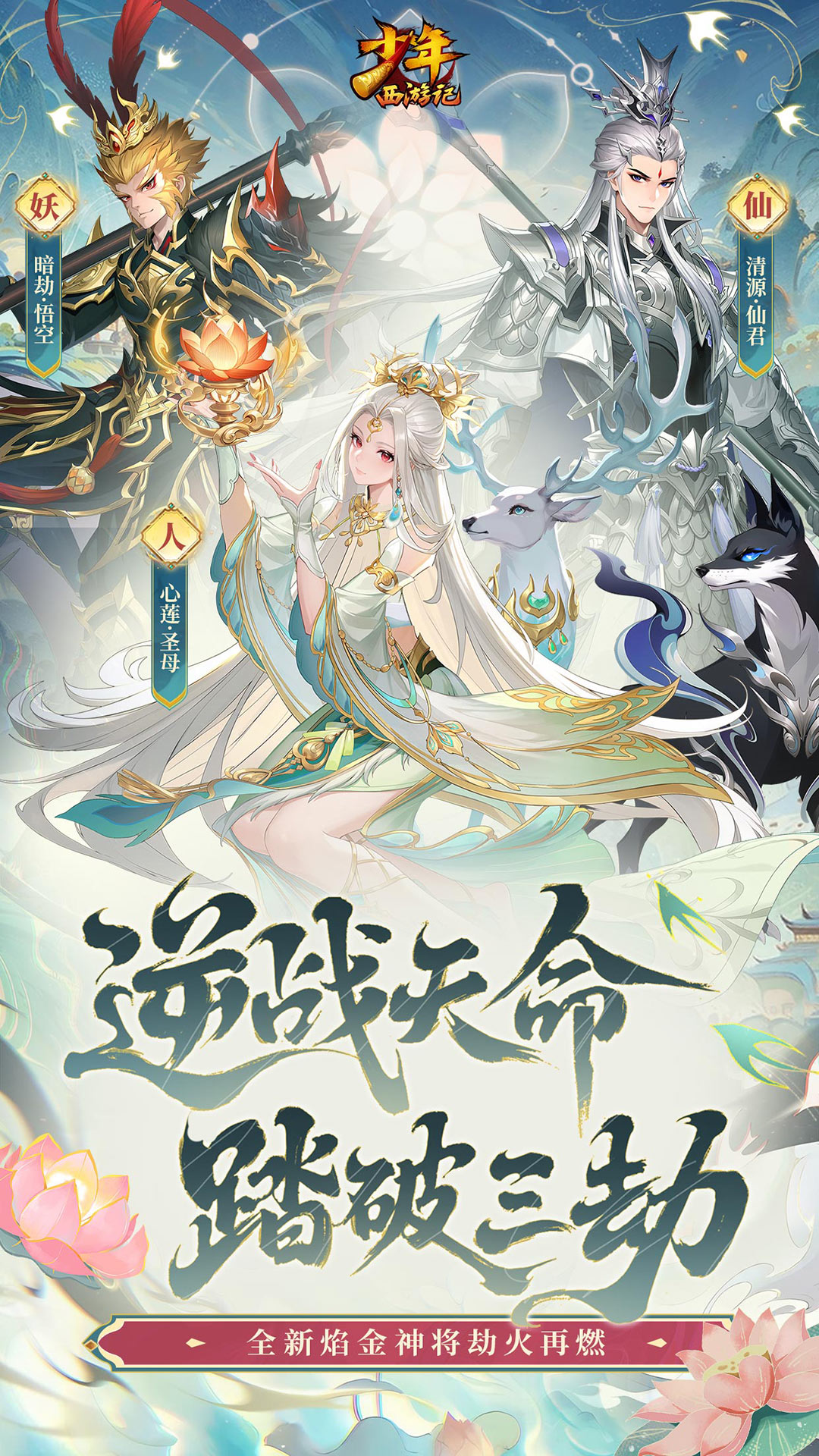 少年西游记截图