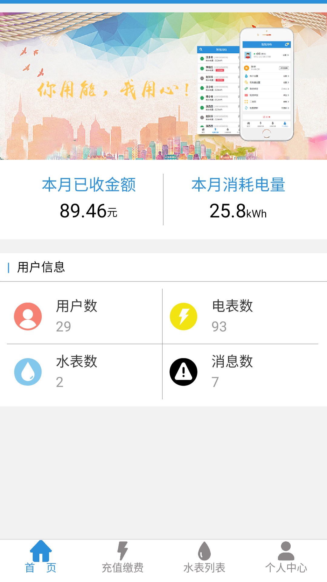 我联智慧用电截图
